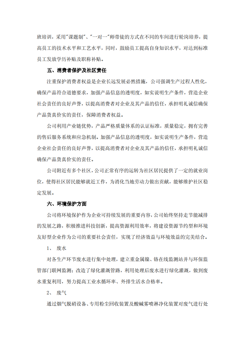 山东南山铝业股份有限公司2014年度企业社会责任报告.PDF 第6页