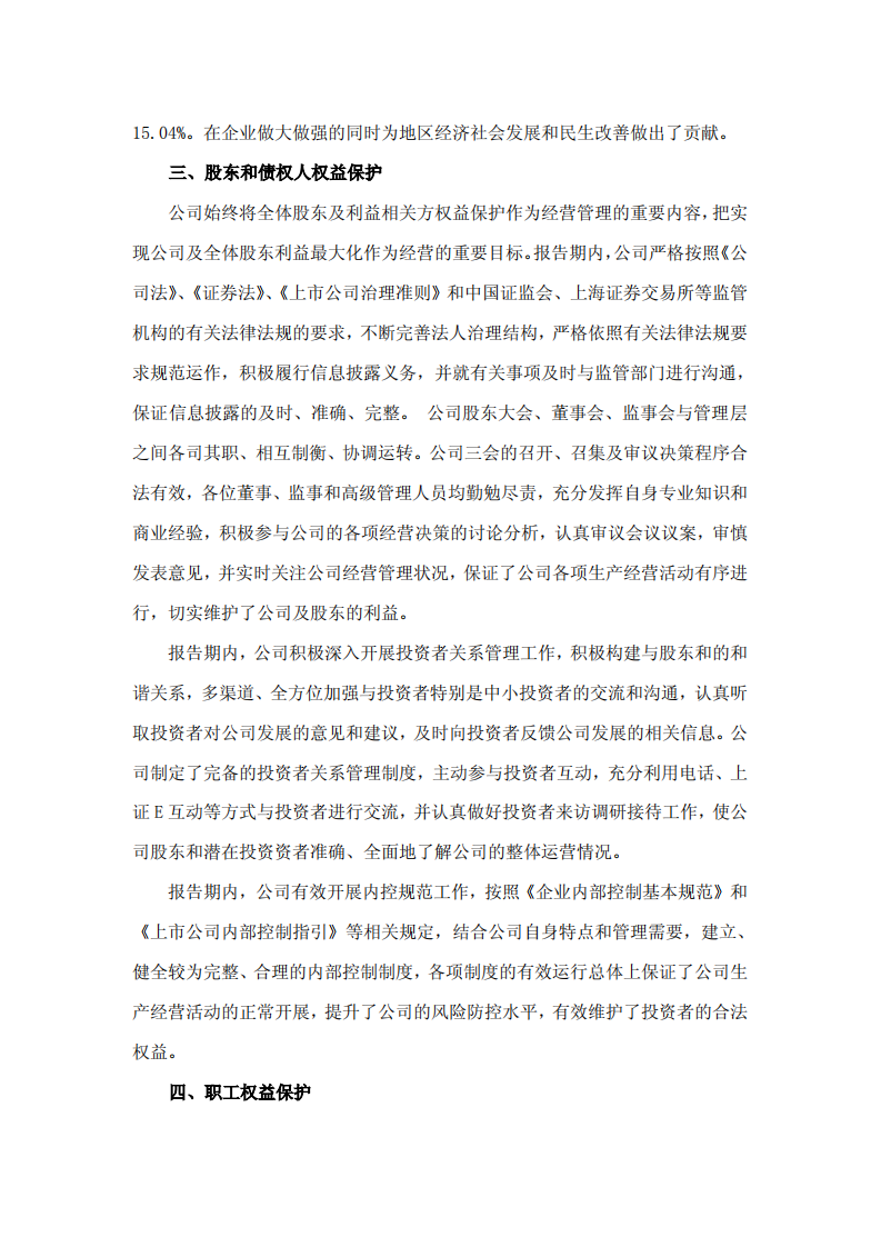 山东南山铝业股份有限公司2014年度企业社会责任报告.PDF 第3页