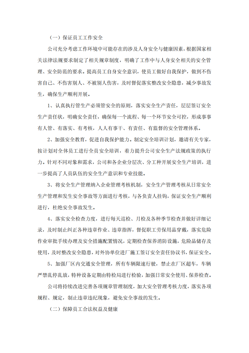 山东南山铝业股份有限公司2014年度企业社会责任报告.PDF 第4页