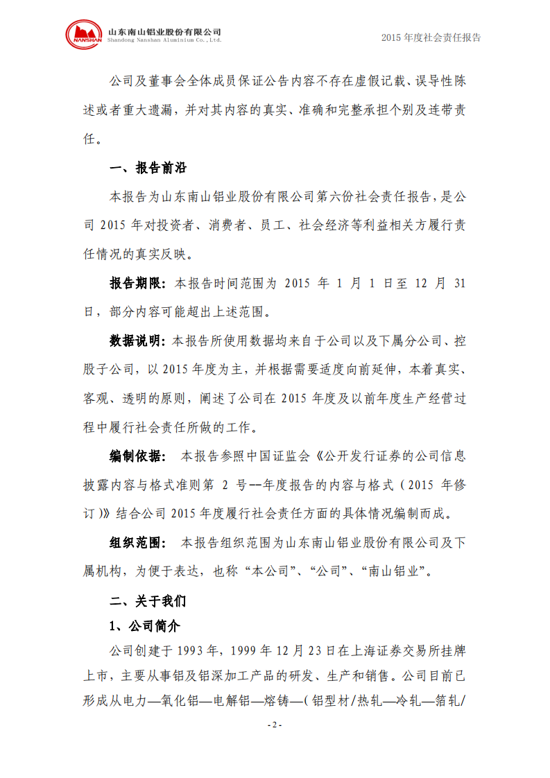 山东南山铝业股份有限公司2015年度社会责任报告.PDF 第2页