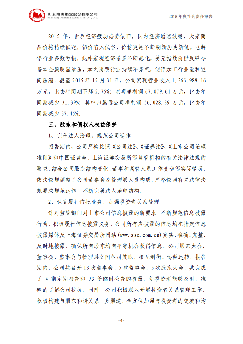 山东南山铝业股份有限公司2015年度社会责任报告.PDF 第4页