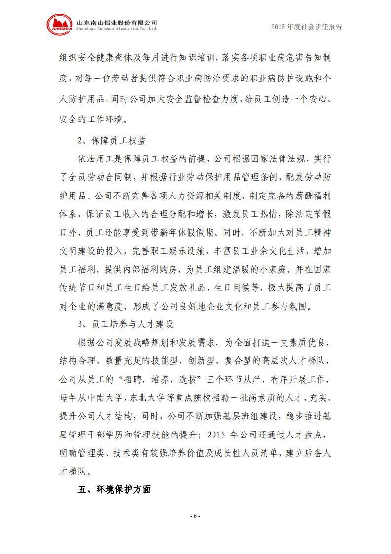 山东南山铝业股份有限公司2015年度社会责任报告.PDF 第6页