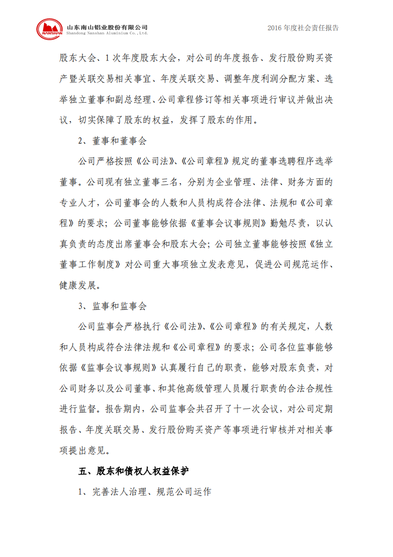 山东南山铝业股份有限公司2016年度社会责任报告.PDF 第5页