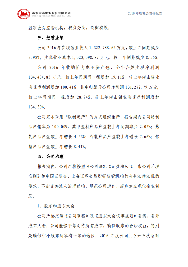山东南山铝业股份有限公司2016年度社会责任报告.PDF 第4页