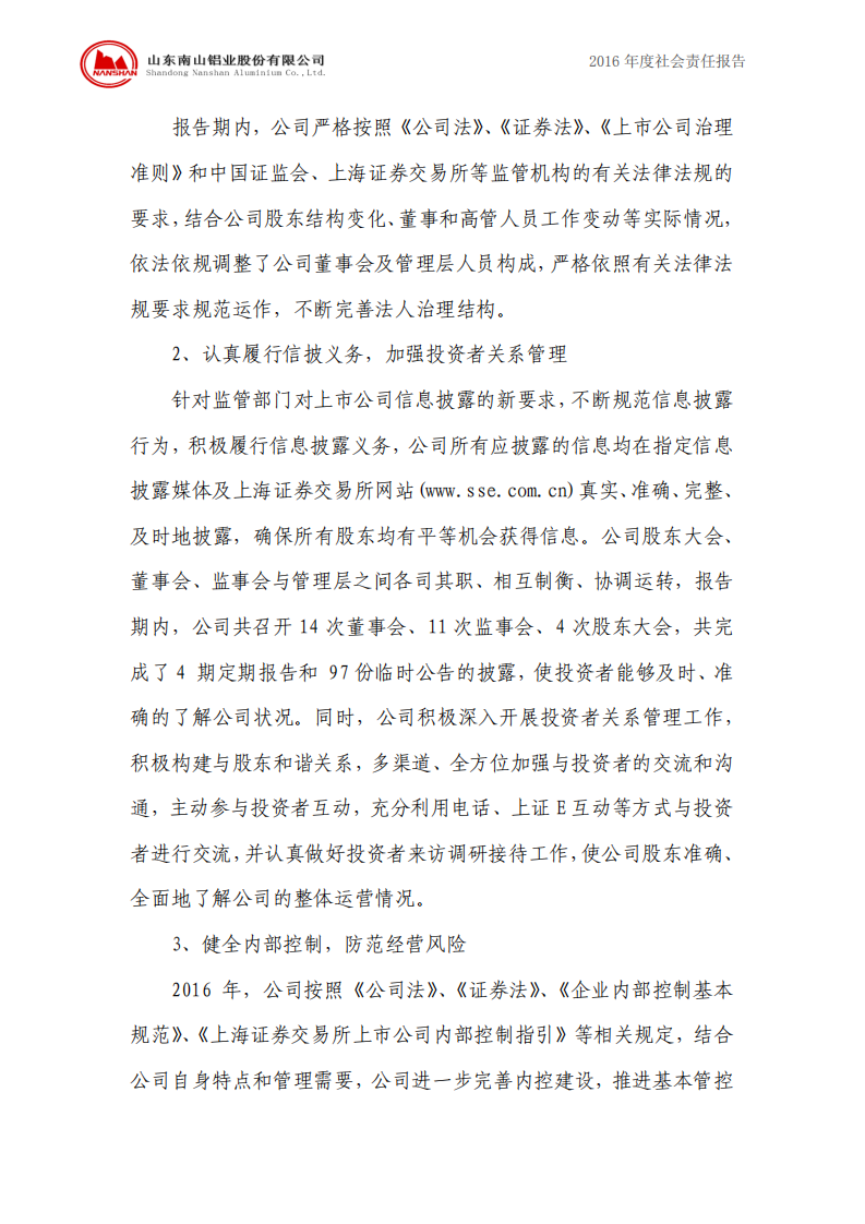 山东南山铝业股份有限公司2016年度社会责任报告.PDF 第6页