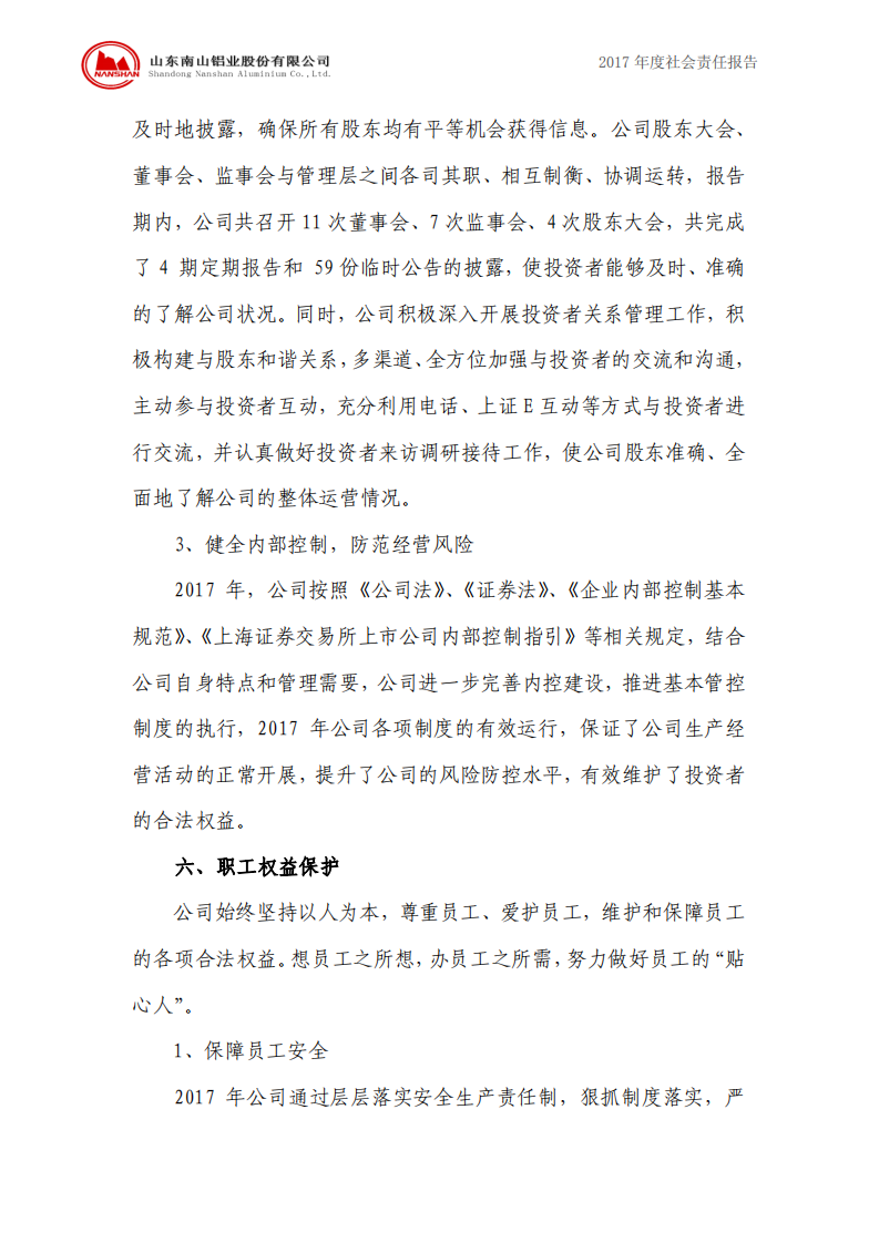 山东南山铝业股份有限公司2017年度社会责任报告.PDF 第6页