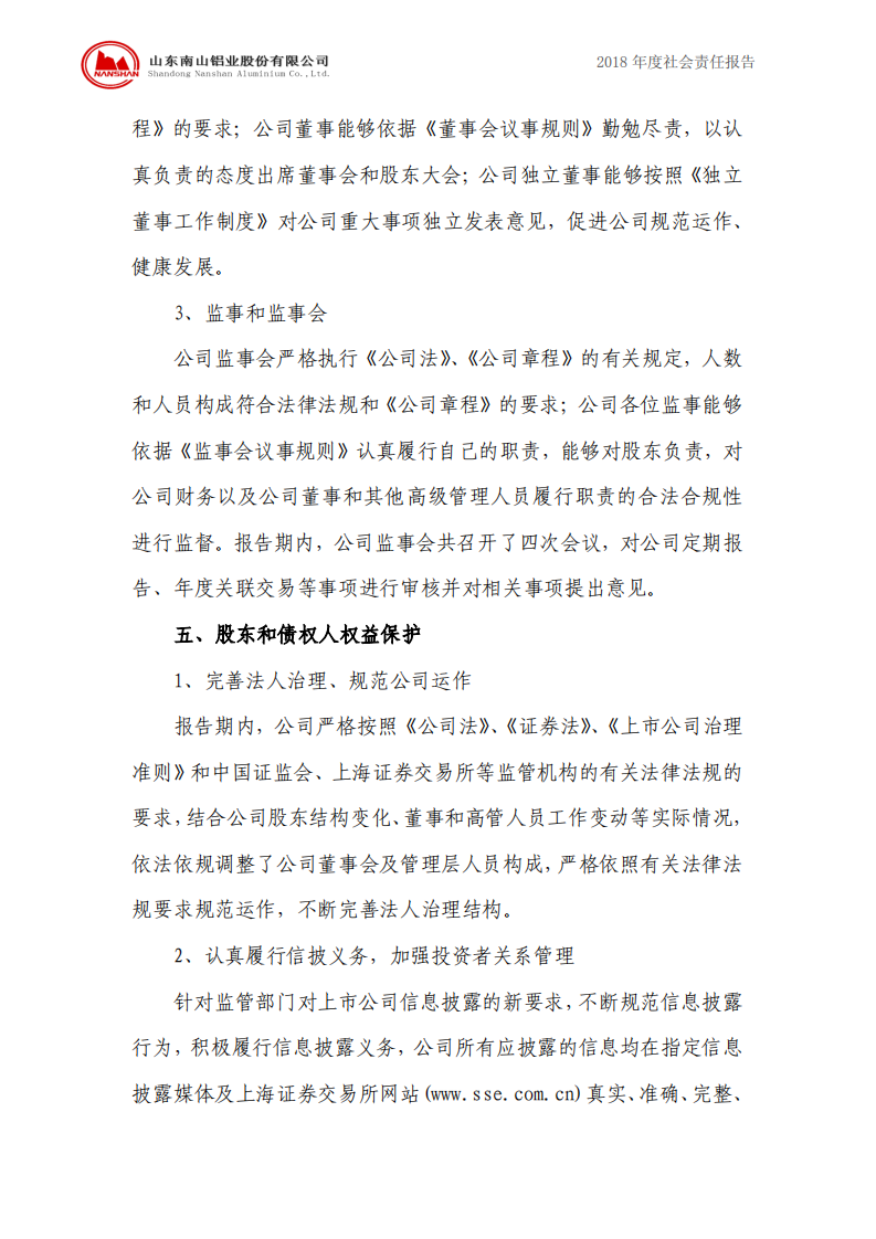 山东南山铝业股份有限公司2018年度社会责任报告.PDF 第5页