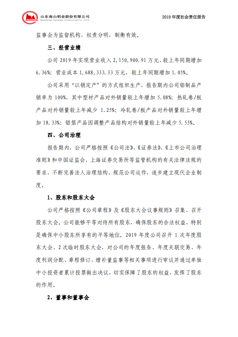 山东南山铝业股份有限公司2019年度社会责任报告.PDF 第4页