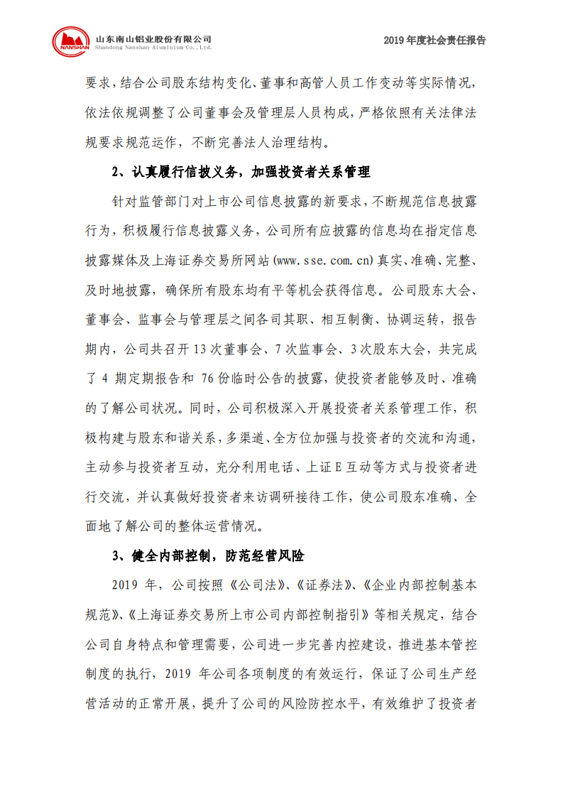 山东南山铝业股份有限公司2019年度社会责任报告.PDF 第6页