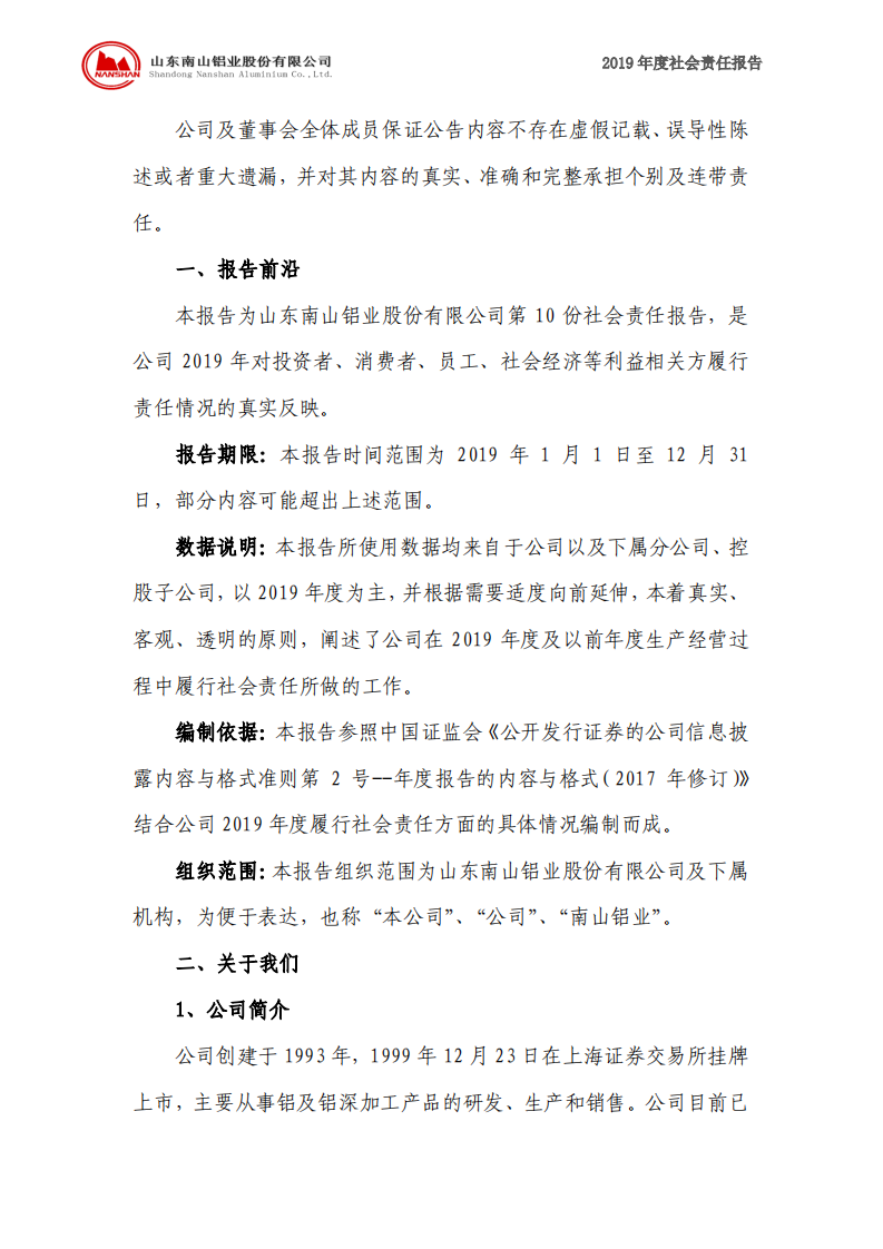 山东南山铝业股份有限公司2019年度社会责任报告.PDF 第2页