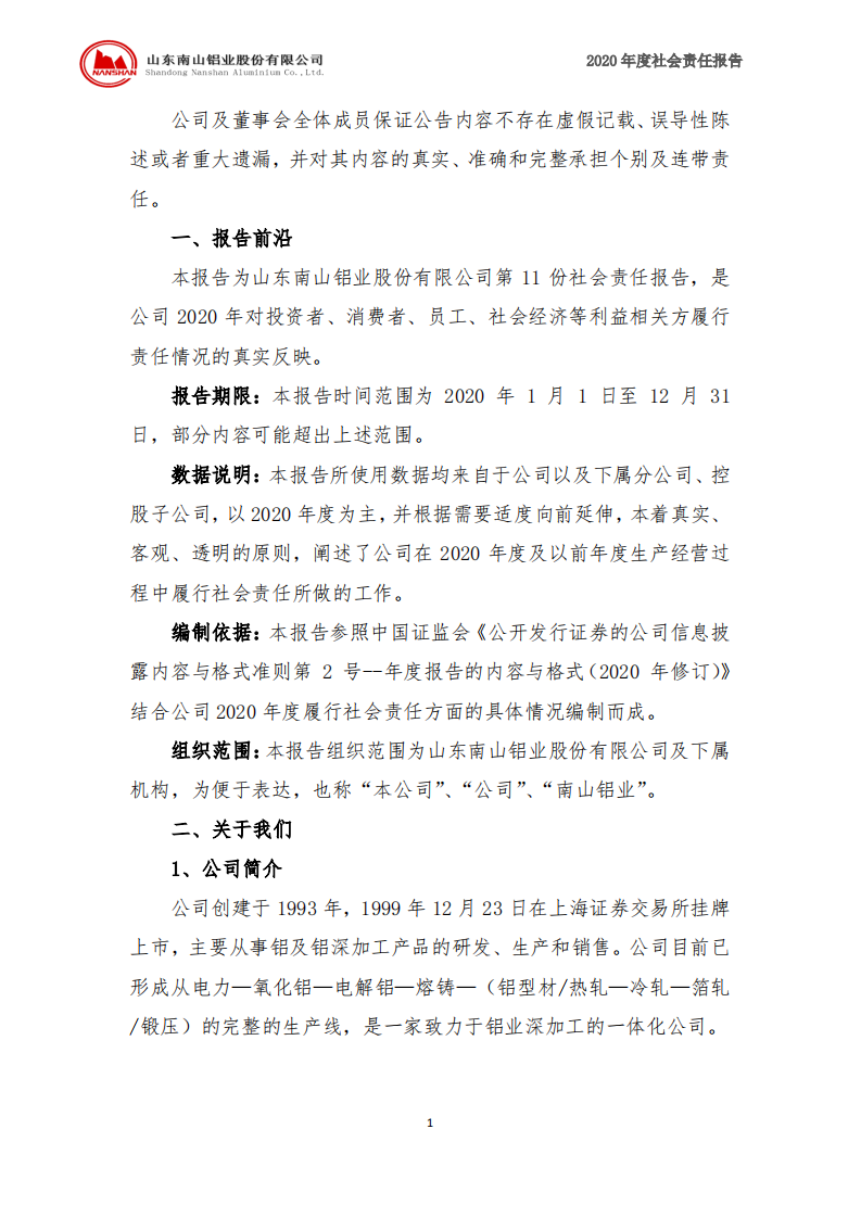 山东南山铝业股份有限公司2020年度社会责任报告.PDF 第2页