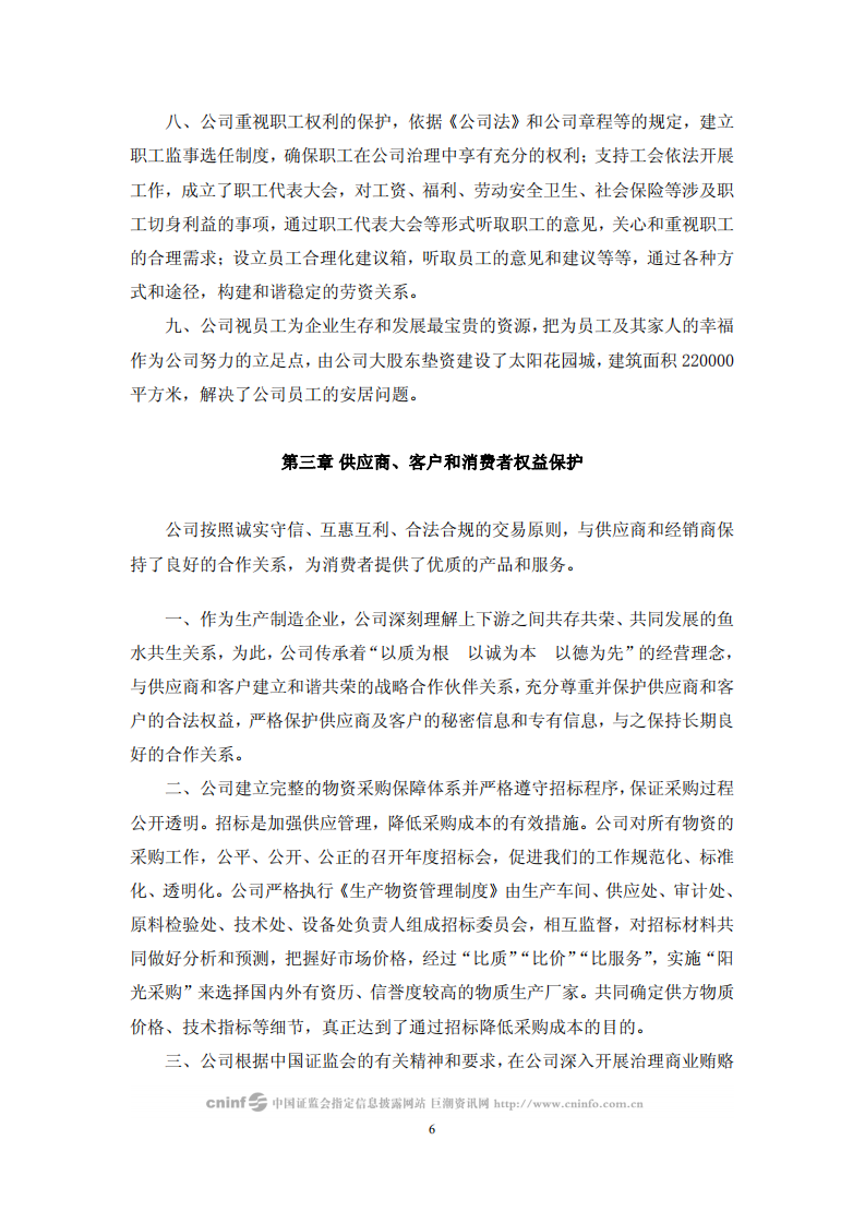 山东太阳纸业股份有限公司2008年度社会责任报告.PDF 第6页