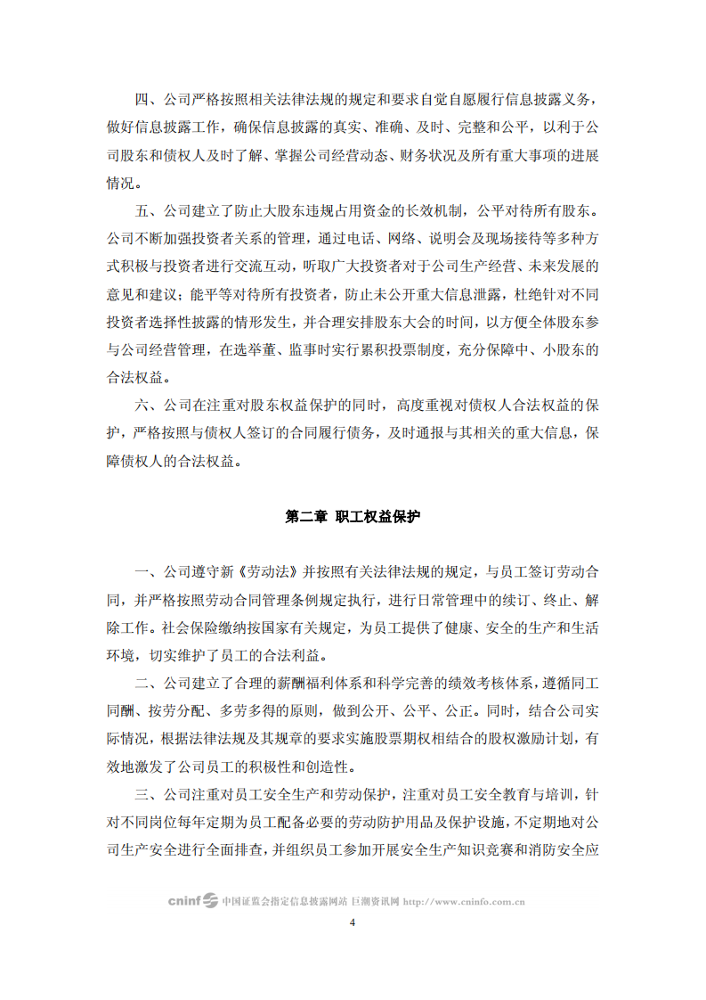 山东太阳纸业股份有限公司2008年度社会责任报告.PDF 第4页