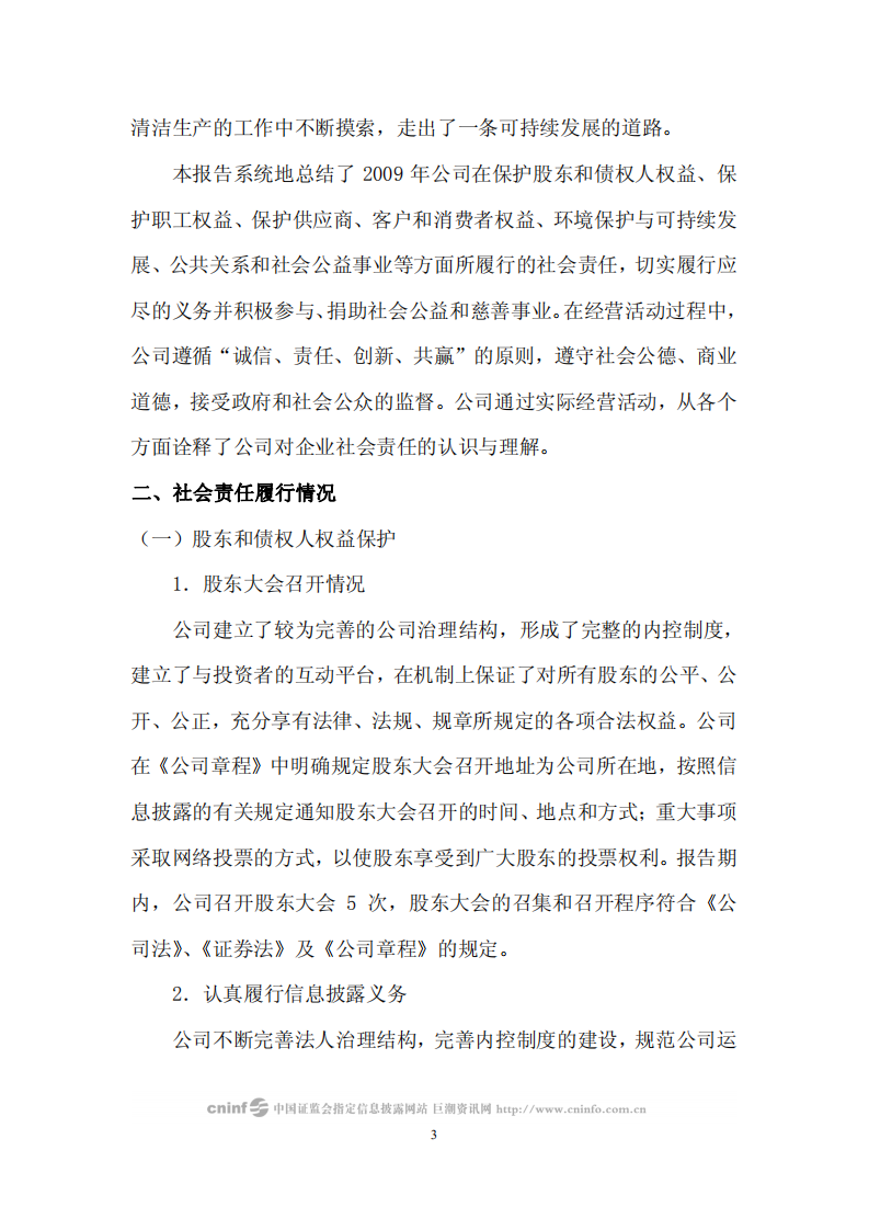 山东太阳纸业股份有限公司2009年度社会责任报告.PDF 第3页