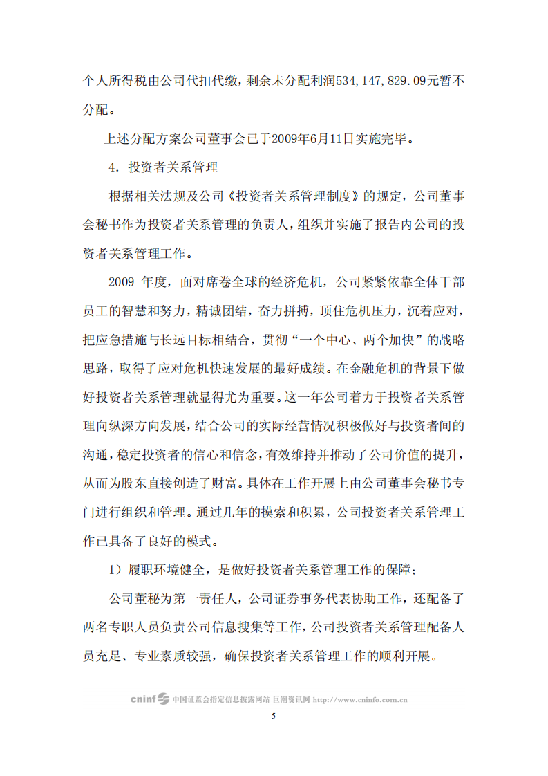 山东太阳纸业股份有限公司2009年度社会责任报告.PDF 第5页