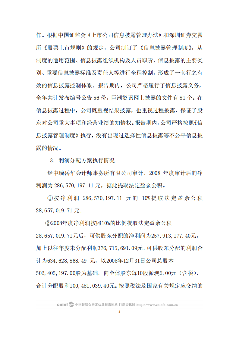 山东太阳纸业股份有限公司2009年度社会责任报告.PDF 第4页