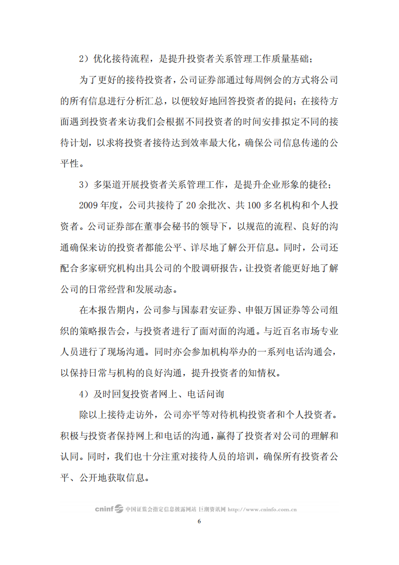 山东太阳纸业股份有限公司2009年度社会责任报告.PDF 第6页