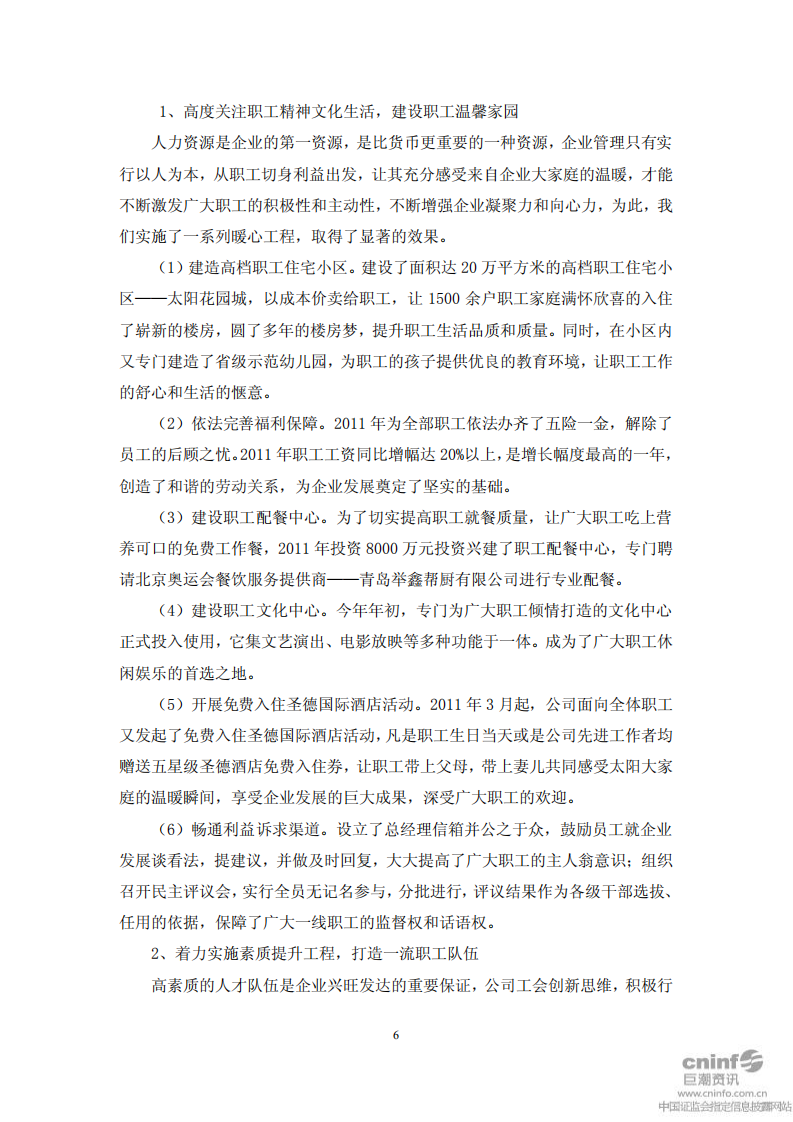 山东太阳纸业股份有限公司2011年度社会责任报告.PDF 第6页