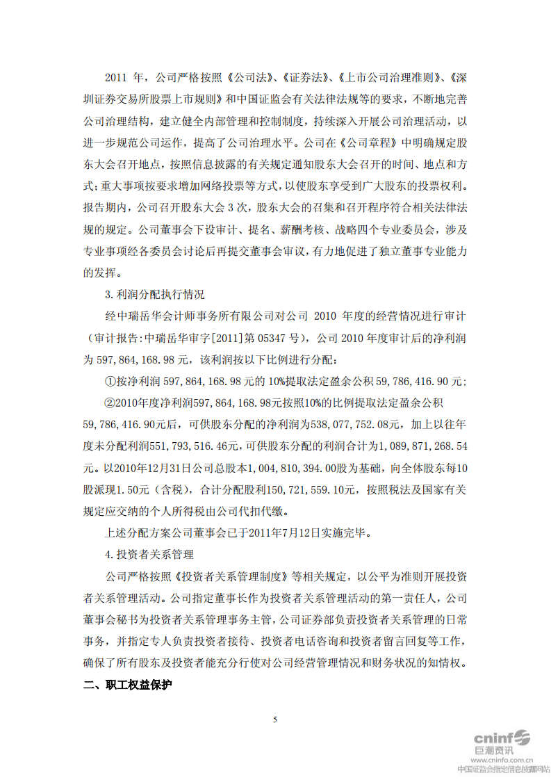 山东太阳纸业股份有限公司2011年度社会责任报告.PDF 第5页