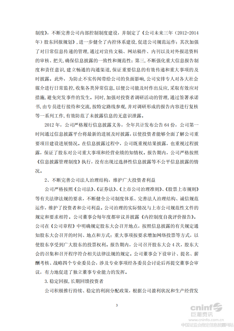 山东太阳纸业股份有限公司2012年度社会责任报告.PDF 第3页