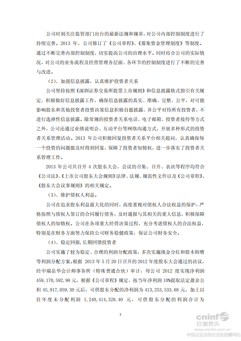 山东太阳纸业股份有限公司2013年度社会责任报告.PDF 第3页