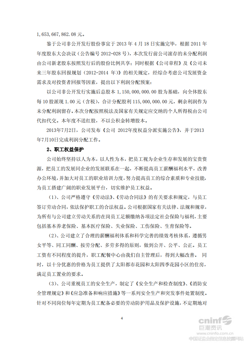 山东太阳纸业股份有限公司2013年度社会责任报告.PDF 第4页