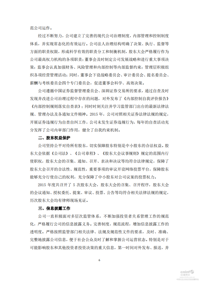 山东太阳纸业股份有限公司2015年度社会责任报告.PDF 第6页