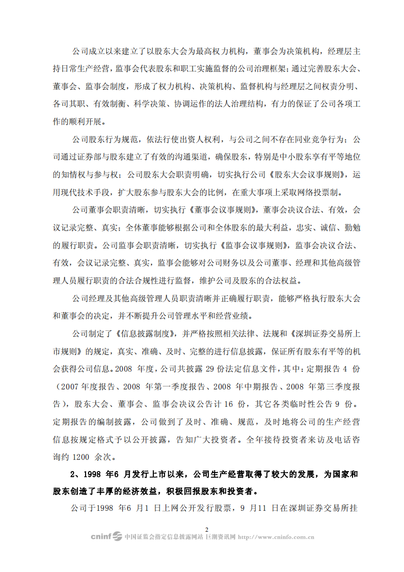 山西关铝股份有限公司2008年度社会责任报告.PDF 第2页