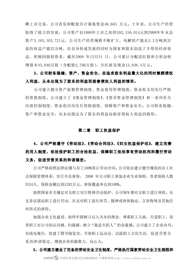 山西关铝股份有限公司2008年度社会责任报告.PDF 第3页
