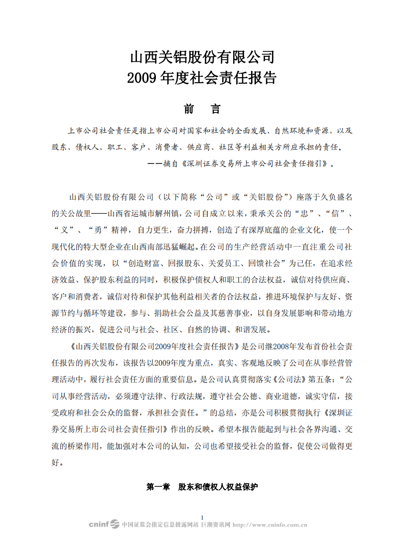 山西关铝股份有限公司2009年度社会责任报告.PDF 第1页