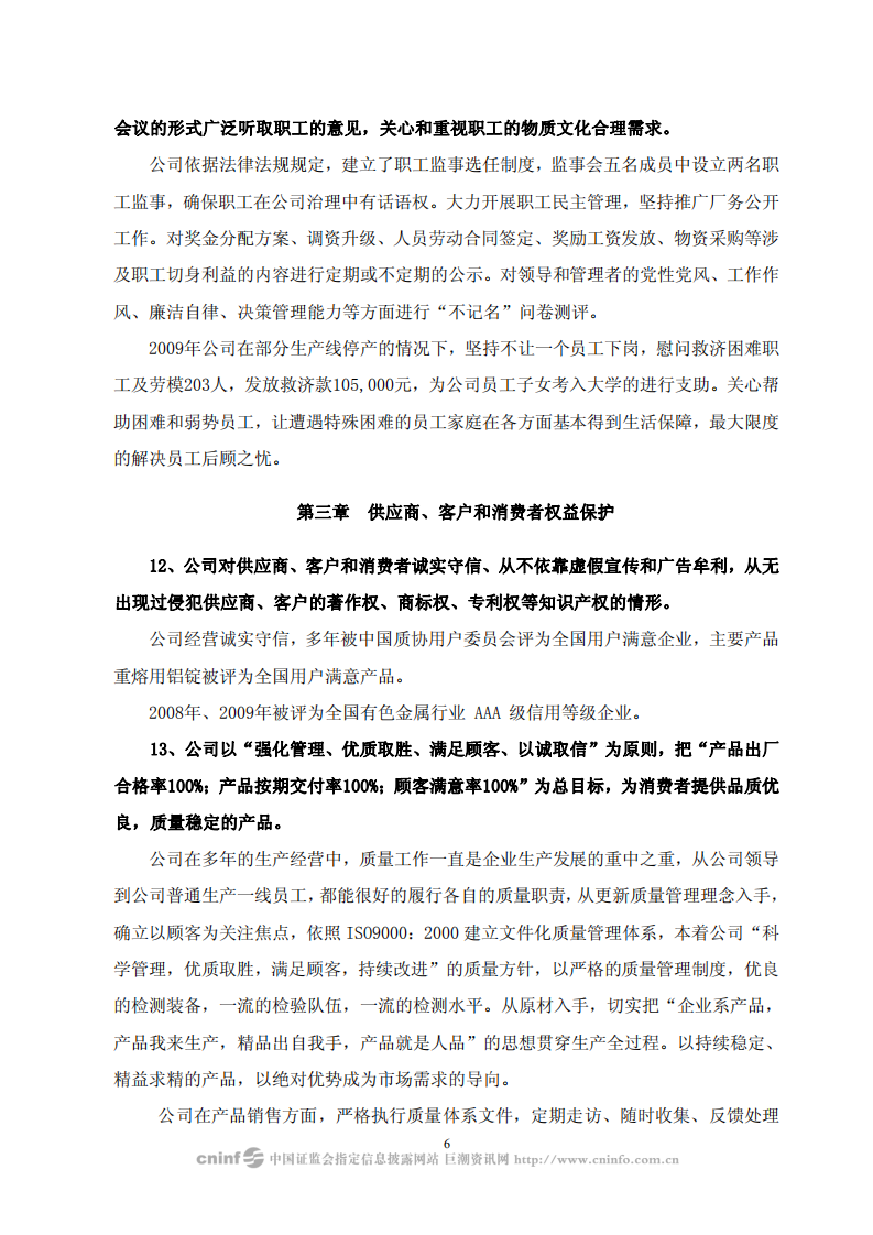 山西关铝股份有限公司2009年度社会责任报告.PDF 第6页