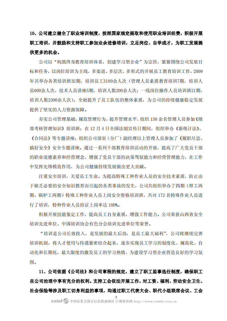 山西关铝股份有限公司2009年度社会责任报告.PDF 第5页