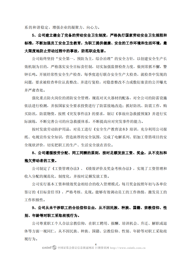山西关铝股份有限公司2009年度社会责任报告.PDF 第4页