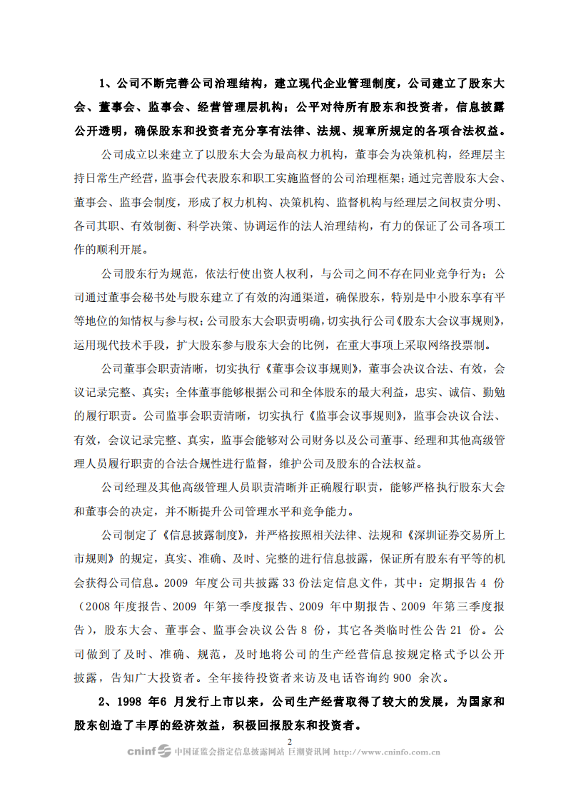 山西关铝股份有限公司2009年度社会责任报告.PDF 第2页