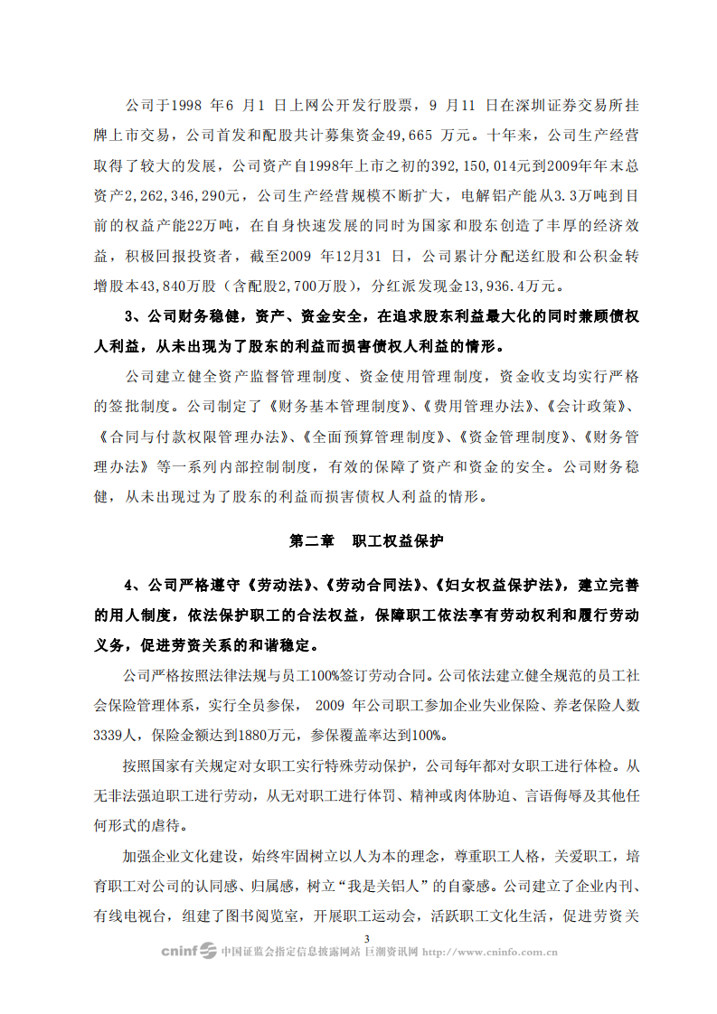 山西关铝股份有限公司2009年度社会责任报告.PDF 第3页