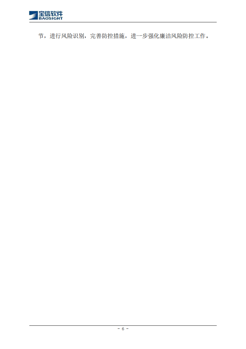 上海宝信软件股份有限公司2020年度社会责任报告.PDF 第6页