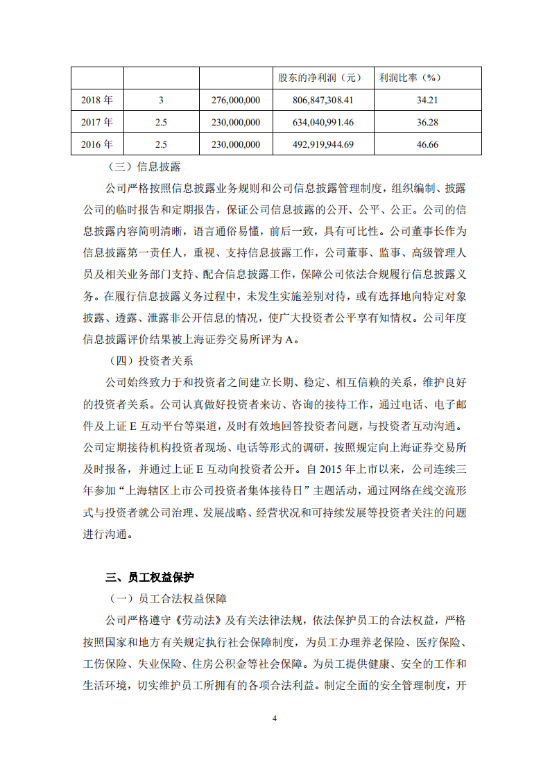 上海晨光文具股份有限公司2018年度社会责任报告.PDF 第5页