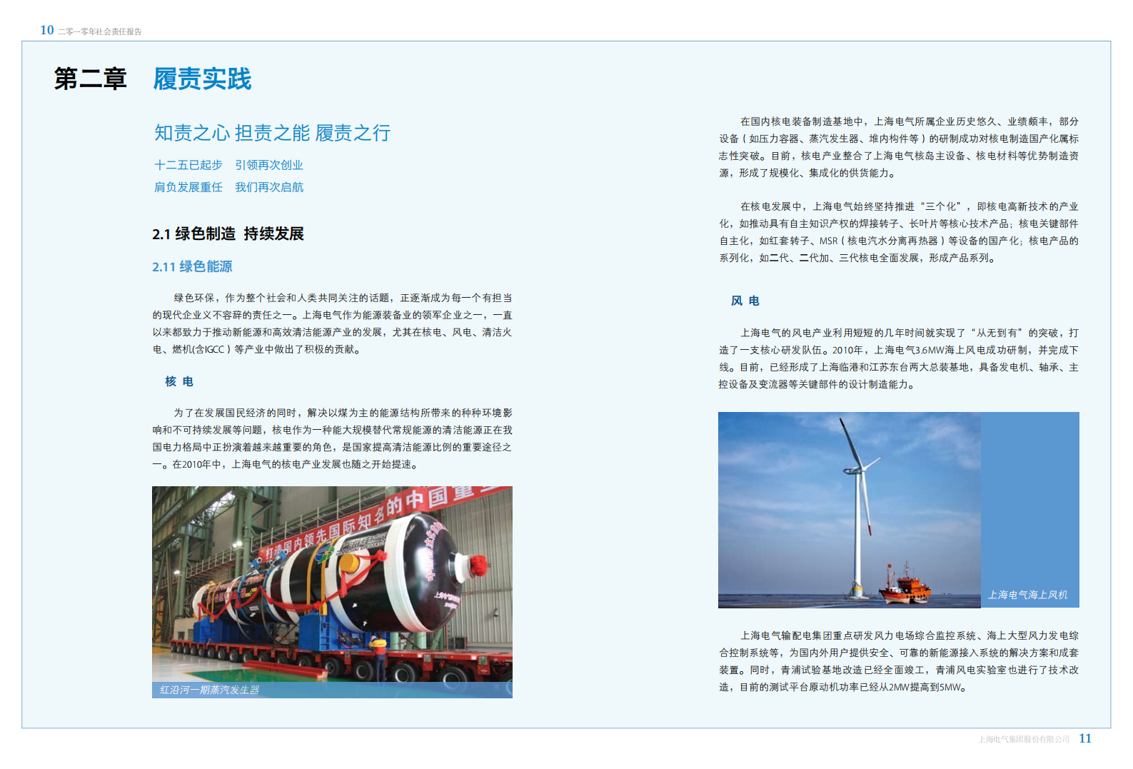 上海电气集团股份有限公司2010年度社会责任报告.PDF 第6页