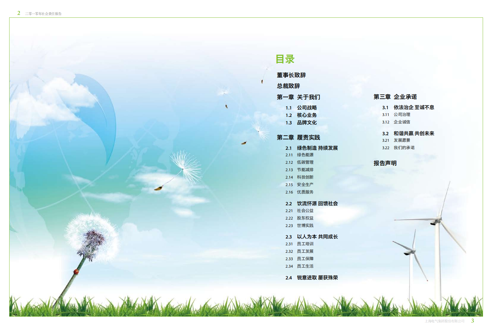 上海电气集团股份有限公司2010年度社会责任报告.PDF 第2页