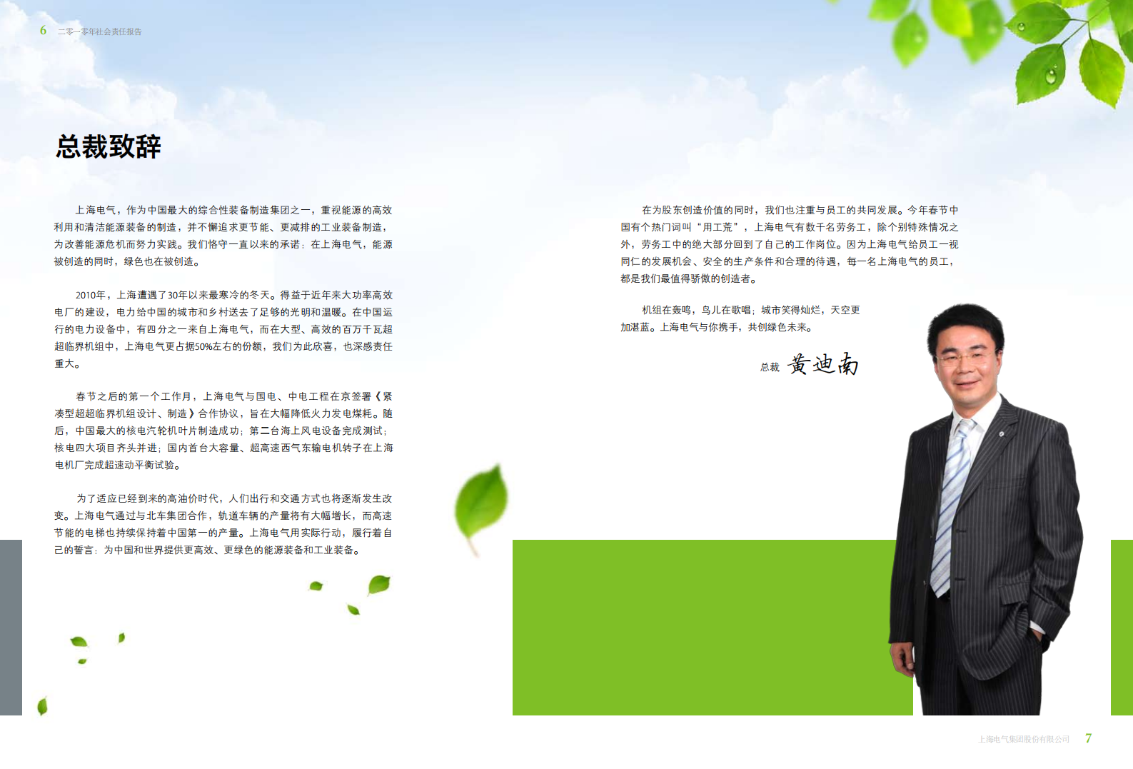 上海电气集团股份有限公司2010年度社会责任报告.PDF 第4页