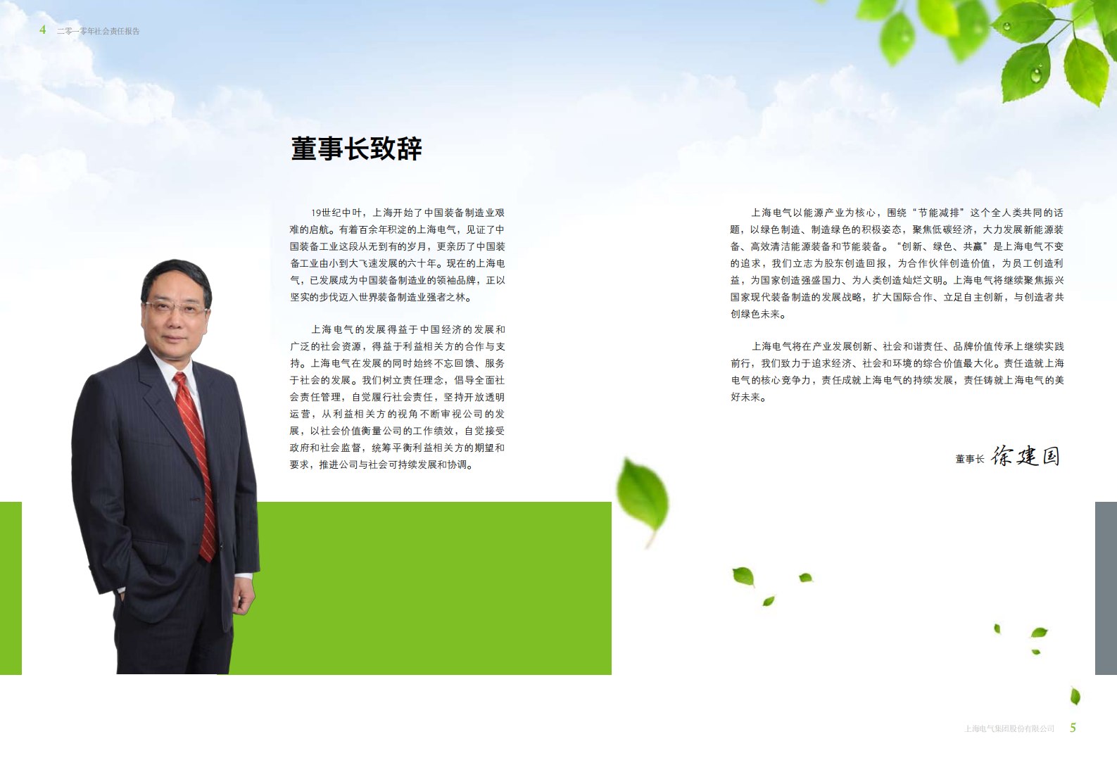 上海电气集团股份有限公司2010年度社会责任报告.PDF 第3页