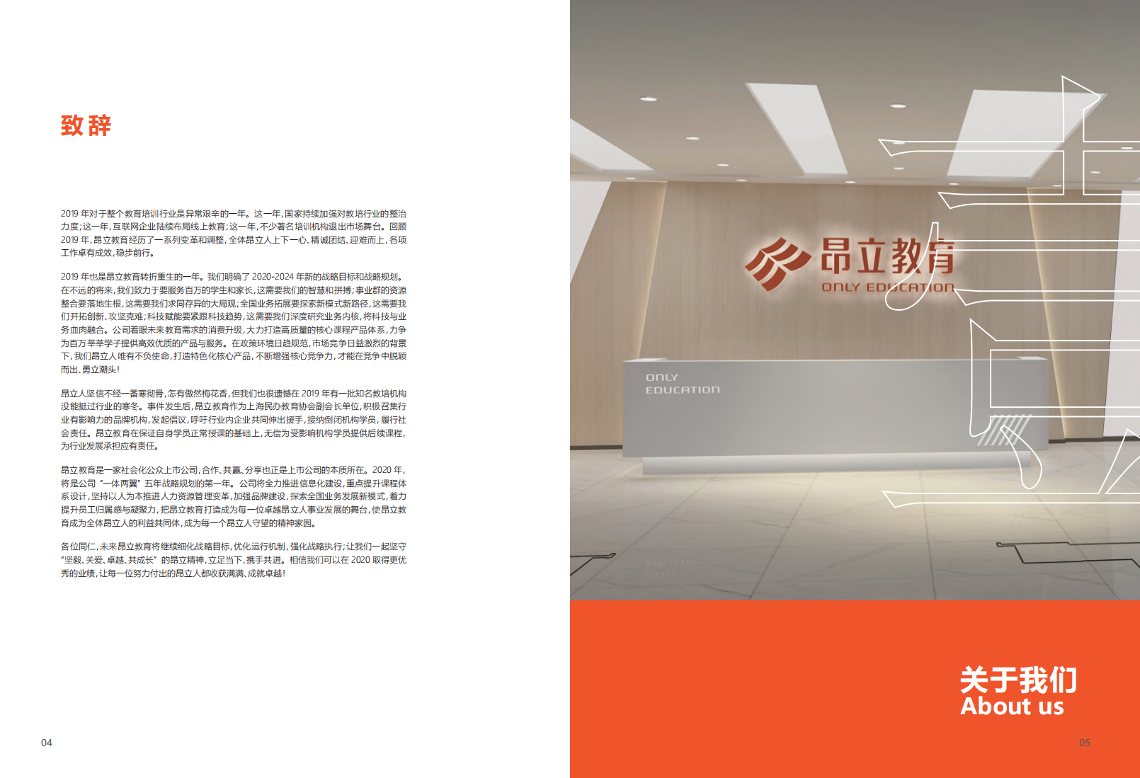 上海新南洋昂立教育科技股份有限公司2019年度社会责任报告.PDF 第5页