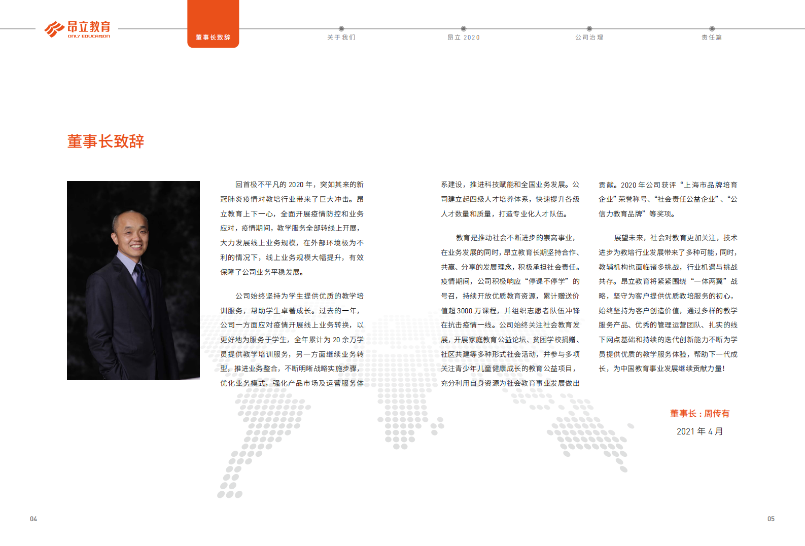 上海新南洋昂立教育科技股份有限公司2020年度社会责任报告.PDF 第4页