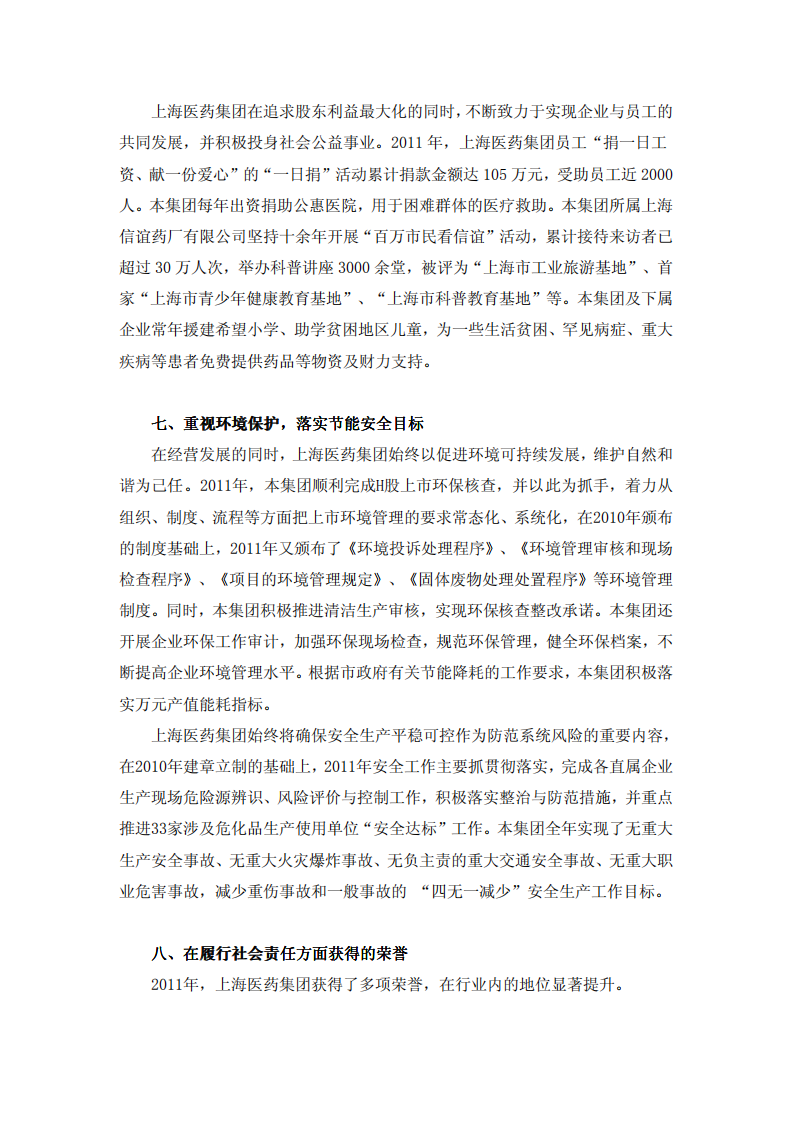 上海医药集团股份有限公司2011年度社会责任报告.PDF 第4页