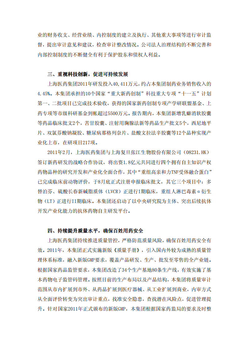 上海医药集团股份有限公司2011年度社会责任报告.PDF 第2页