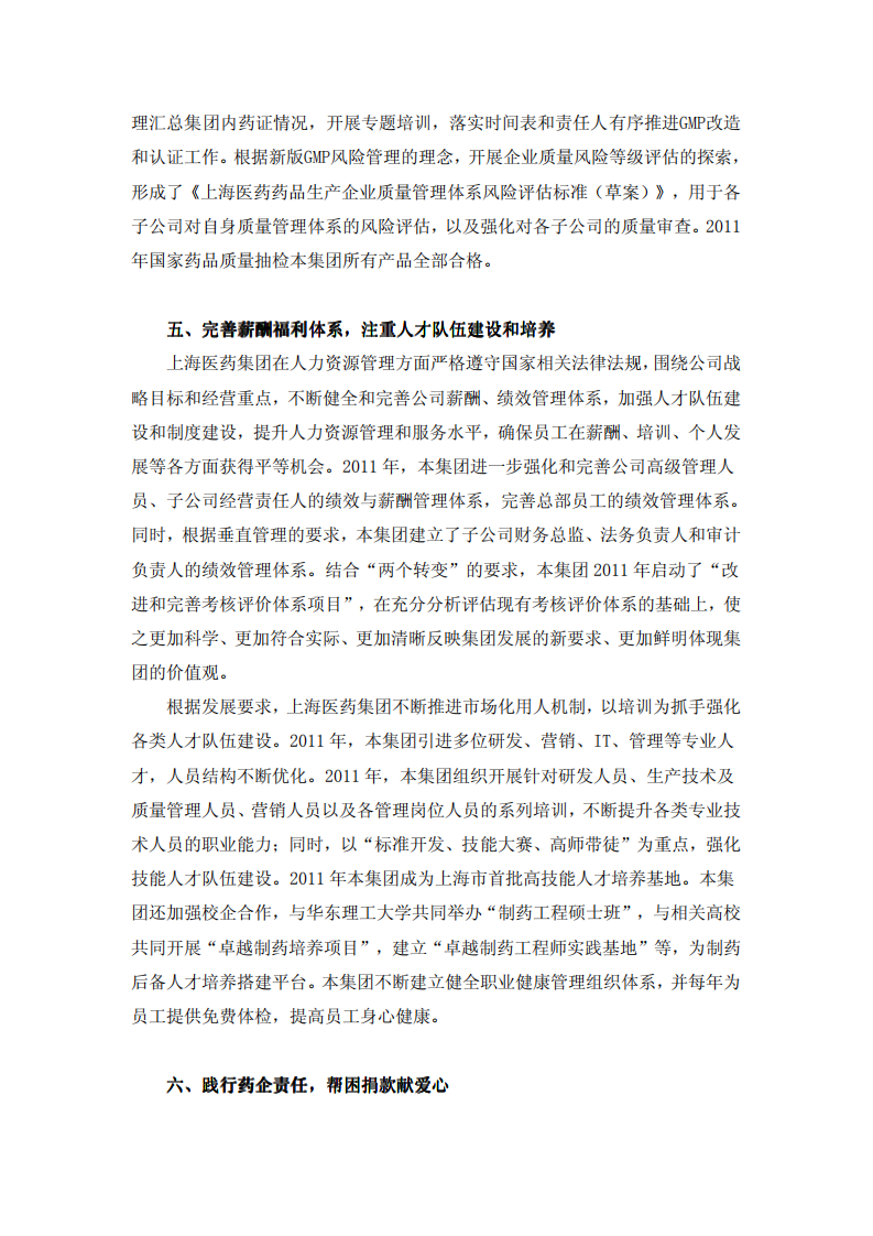 上海医药集团股份有限公司2011年度社会责任报告.PDF 第3页