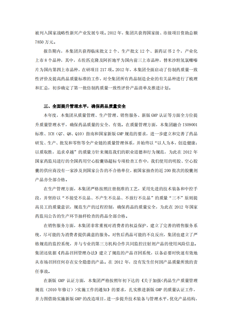 上海医药集团股份有限公司2012年度社会责任报告.PDF 第2页