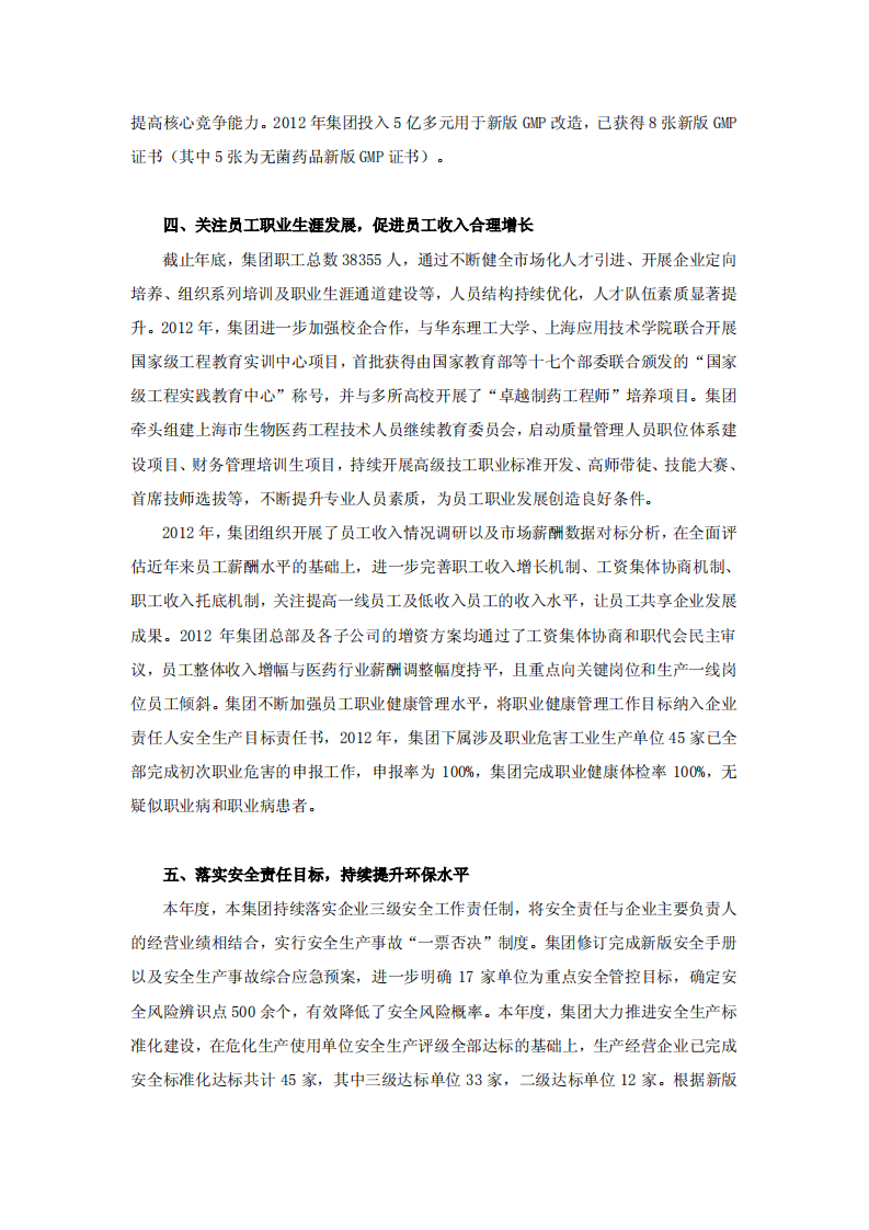 上海医药集团股份有限公司2012年度社会责任报告.PDF 第3页