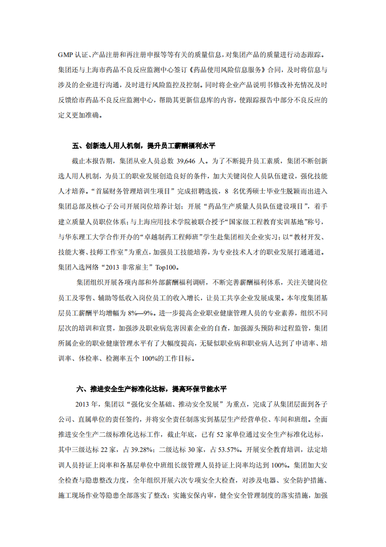 上海医药集团股份有限公司2013年度社会责任报告.PDF 第3页