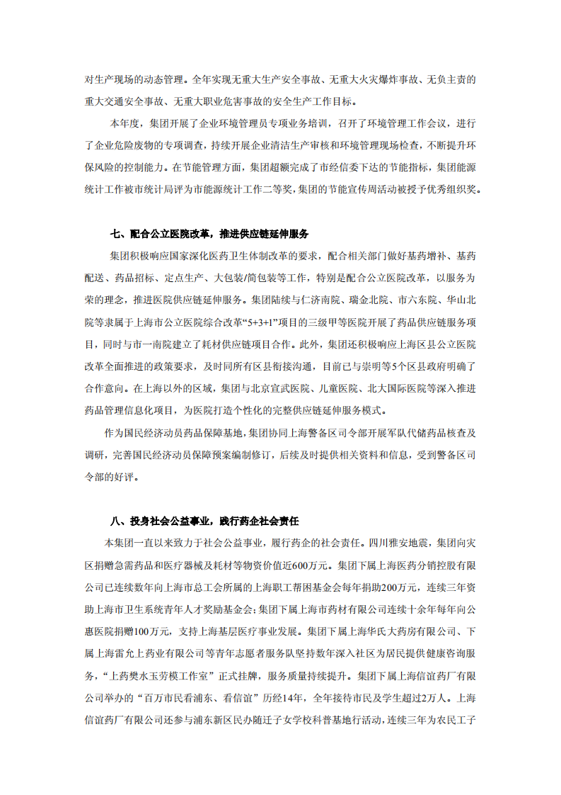 上海医药集团股份有限公司2013年度社会责任报告.PDF 第4页